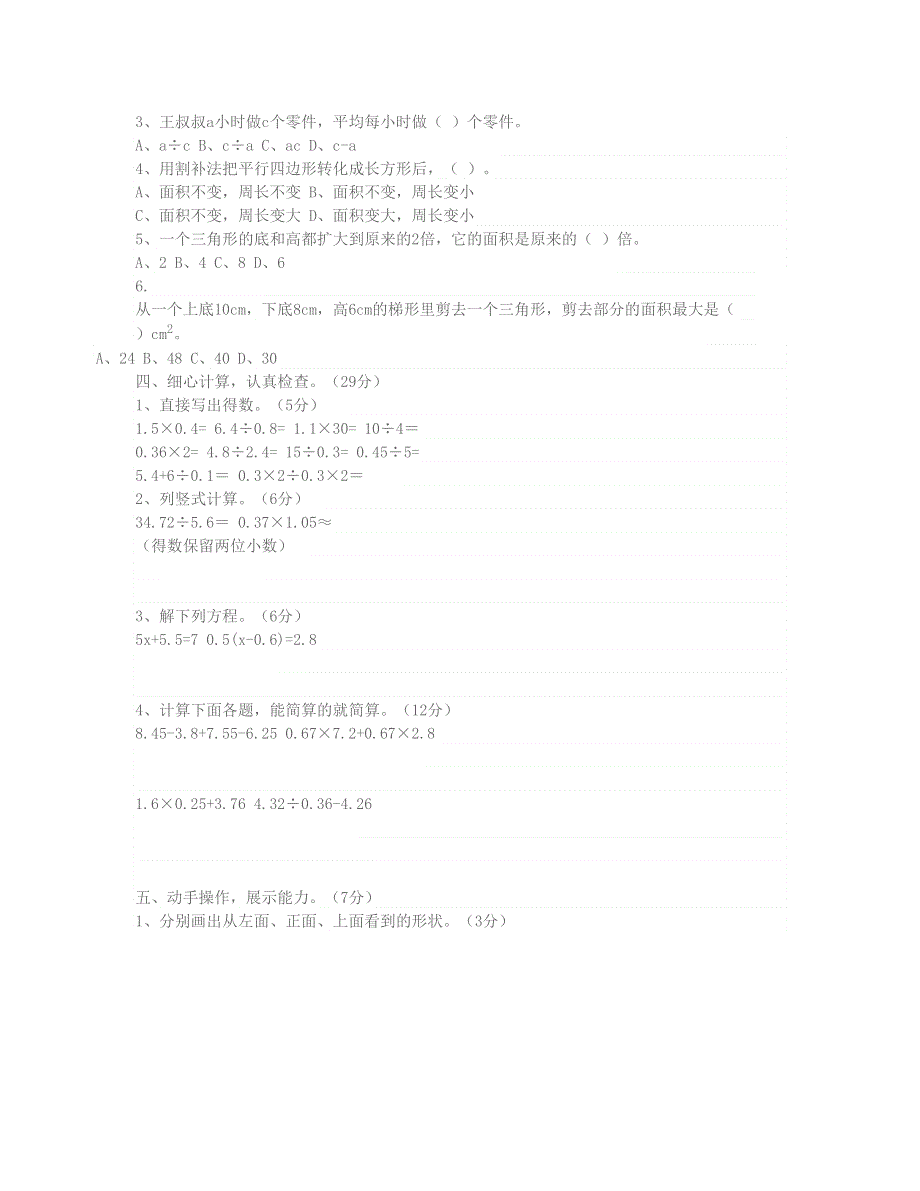 五年级数学上学期期末水平测试卷 新人教版.doc_第2页