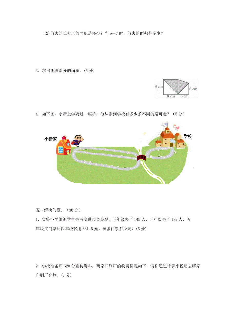 五年级数学上学期期末评估检测题（B卷） 西师大版.doc_第3页