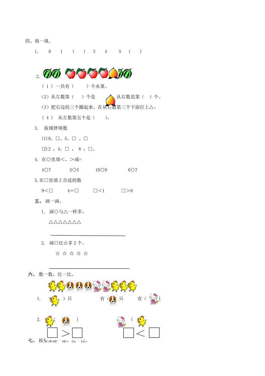 一年级数学上册 专项复习 数与代数 冀教版.doc_第2页