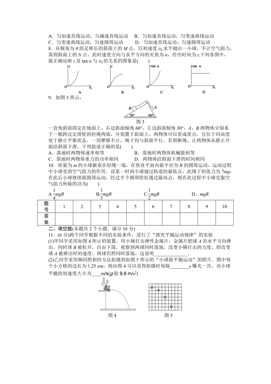 2014-2015学年教科版物理必修二作业：综合检测2.docx_第2页