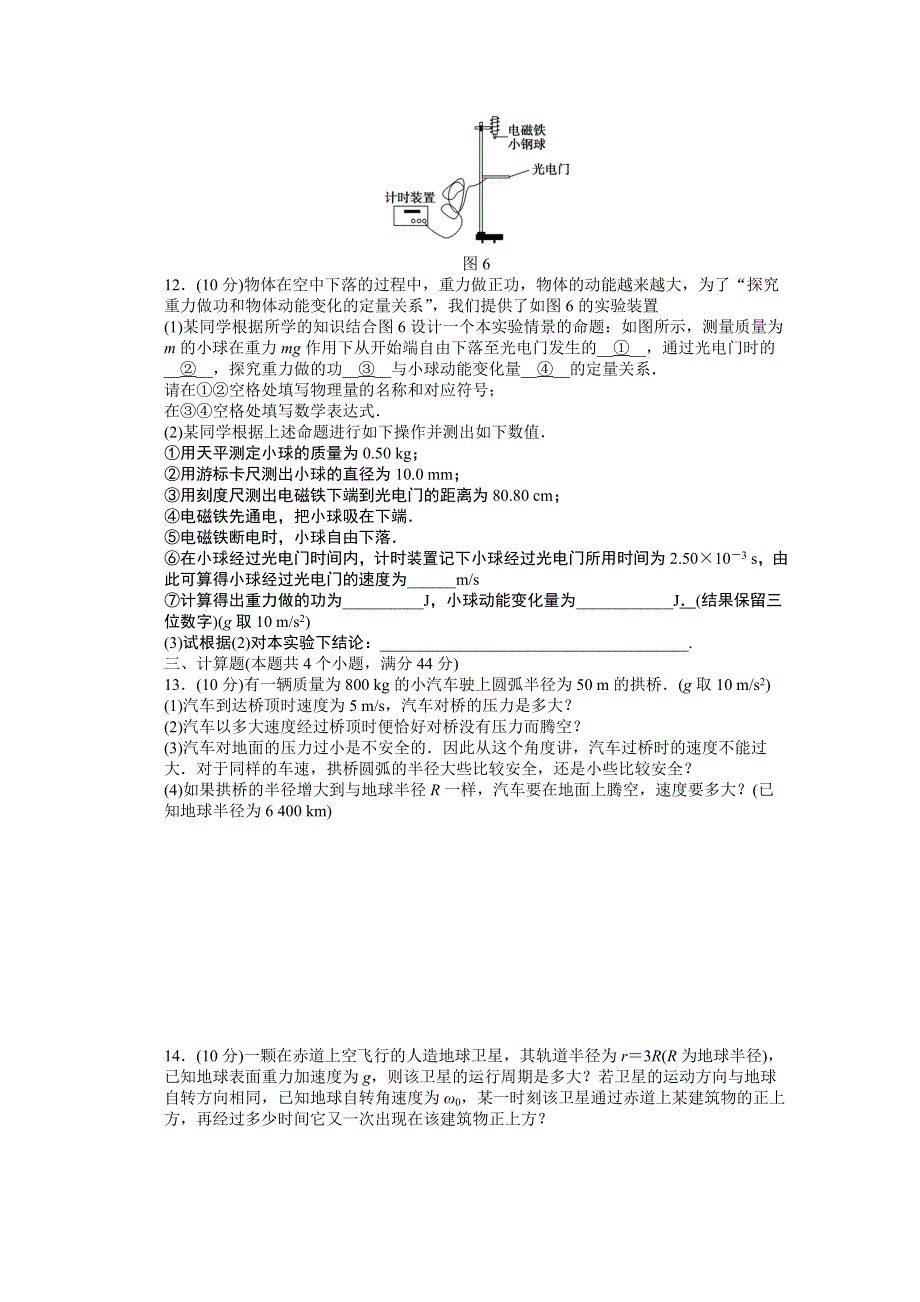 2014-2015学年教科版物理必修二作业：综合检测2.docx_第3页