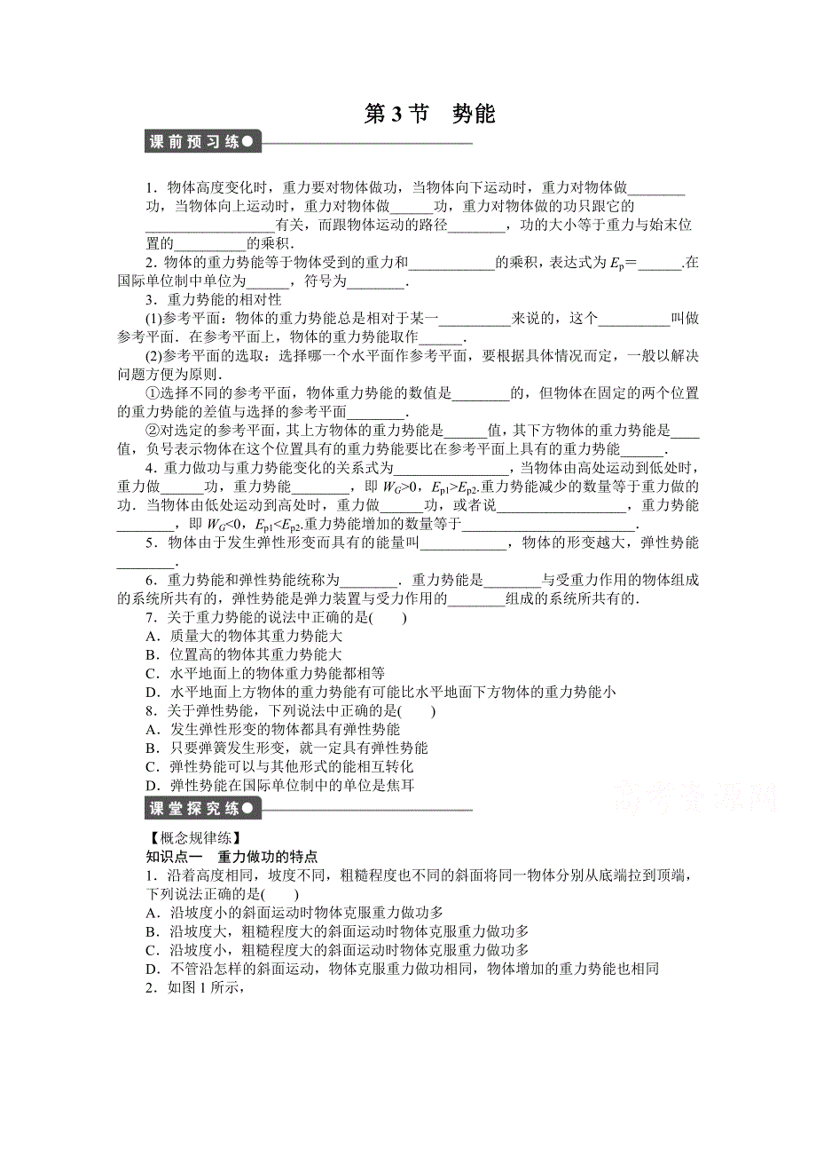 2014-2015学年教科版物理必修二作业：第4章 第3节.docx_第1页