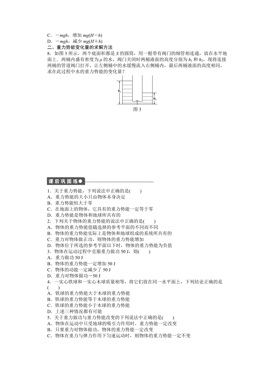 2014-2015学年教科版物理必修二作业：第4章 第3节.docx_第3页