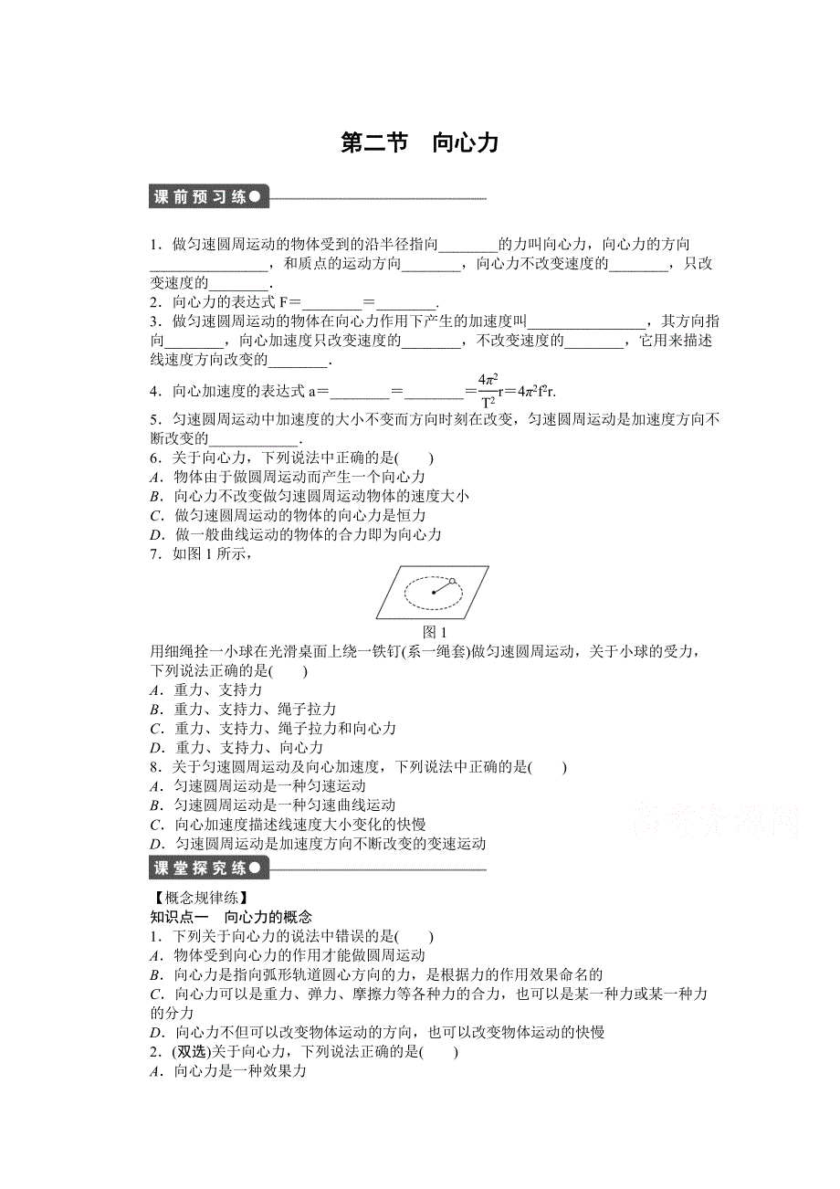 2014-2015学年粤教版物理必修二作业：第2章 第2节.docx_第1页