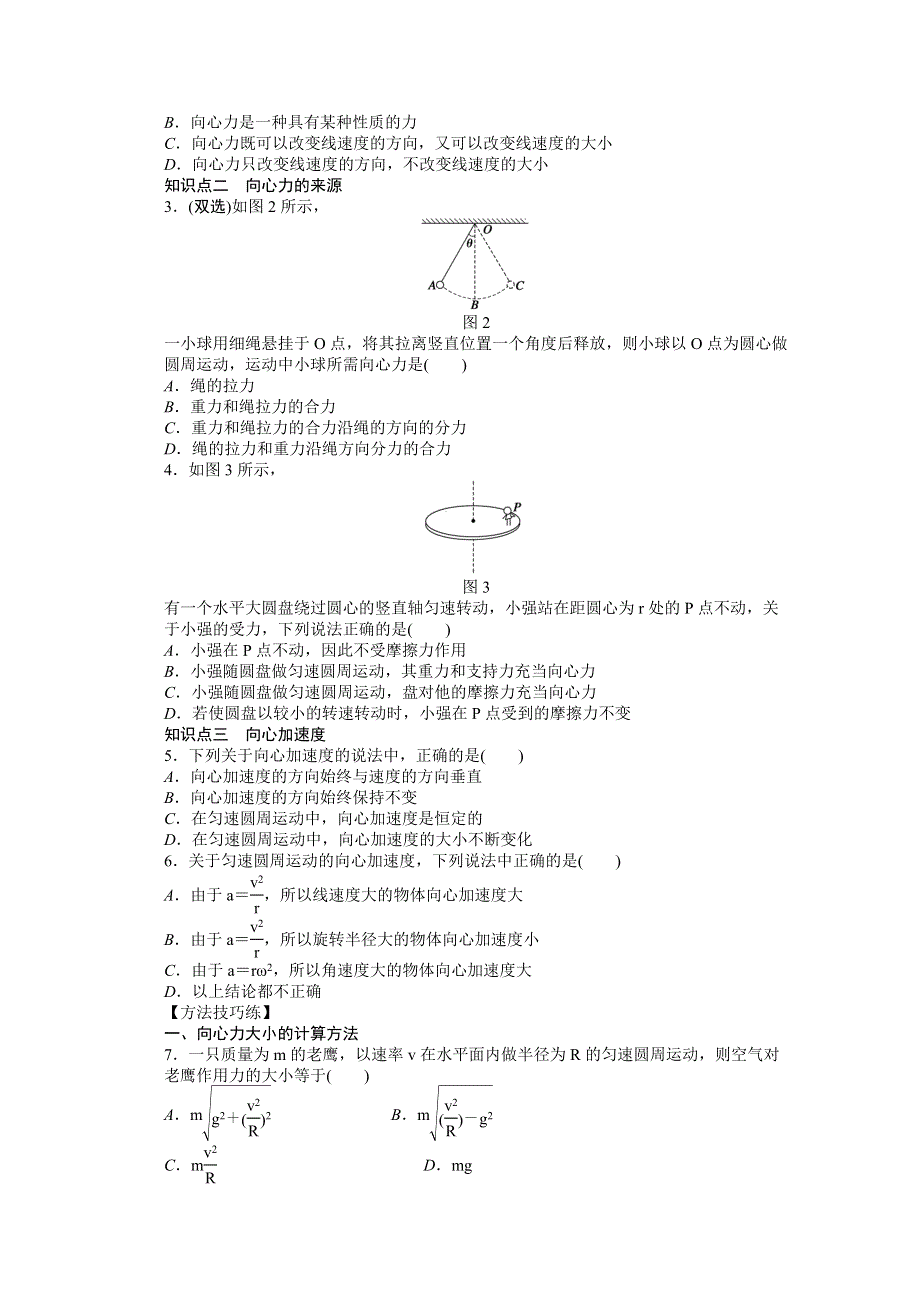 2014-2015学年粤教版物理必修二作业：第2章 第2节.docx_第2页