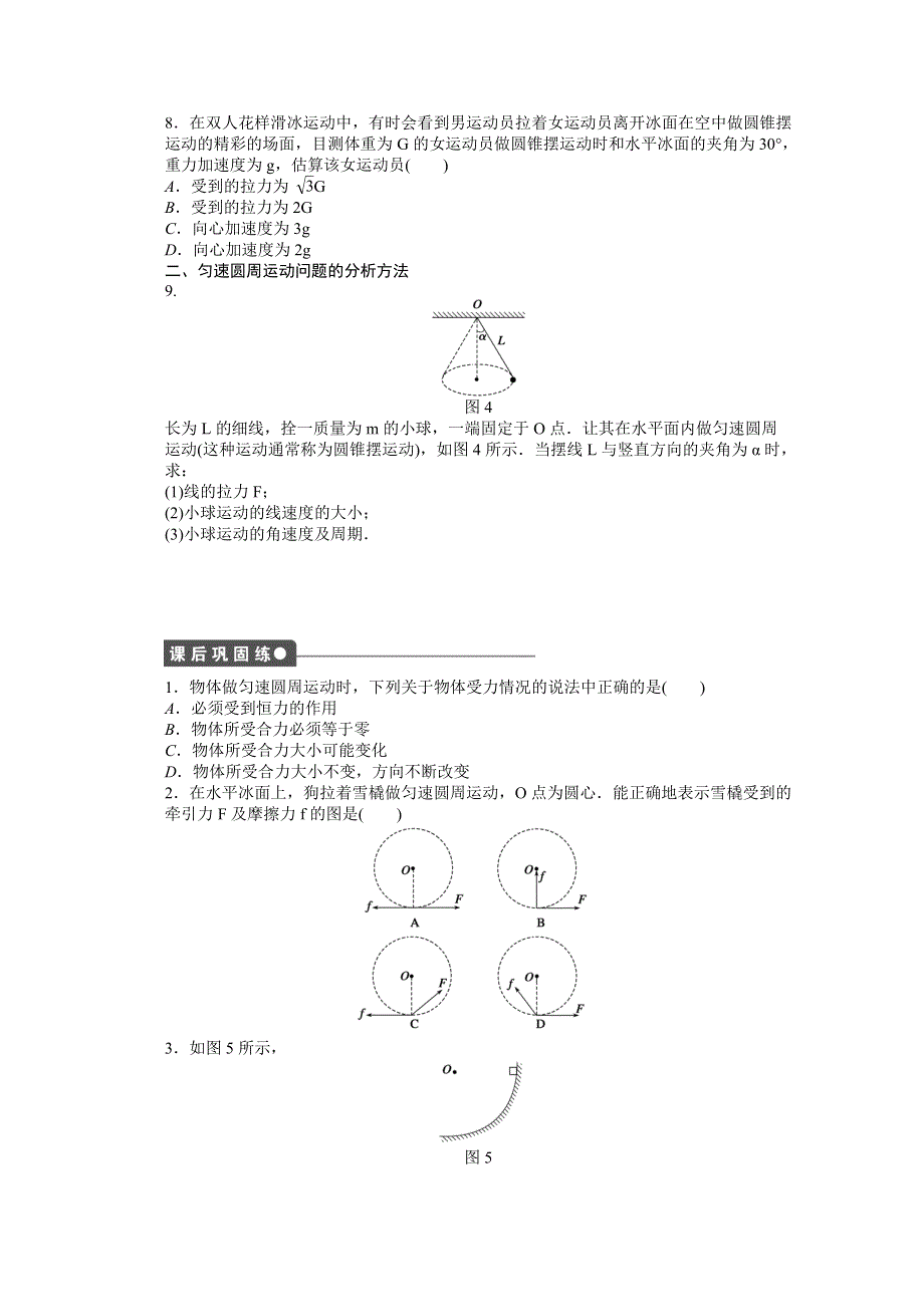 2014-2015学年粤教版物理必修二作业：第2章 第2节.docx_第3页