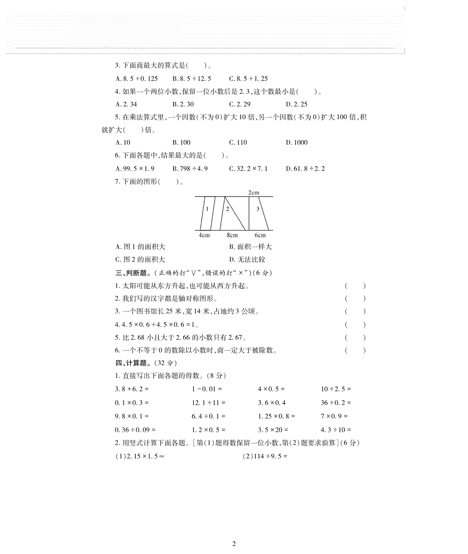 五年级数学上学期期末评估检测卷（pdf无答案）西师大版.pdf_第2页