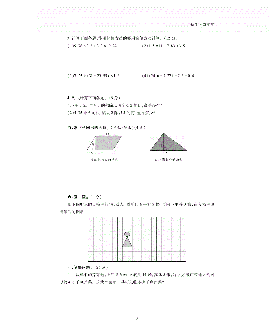 五年级数学上学期期末评估检测卷（pdf无答案）西师大版.pdf_第3页