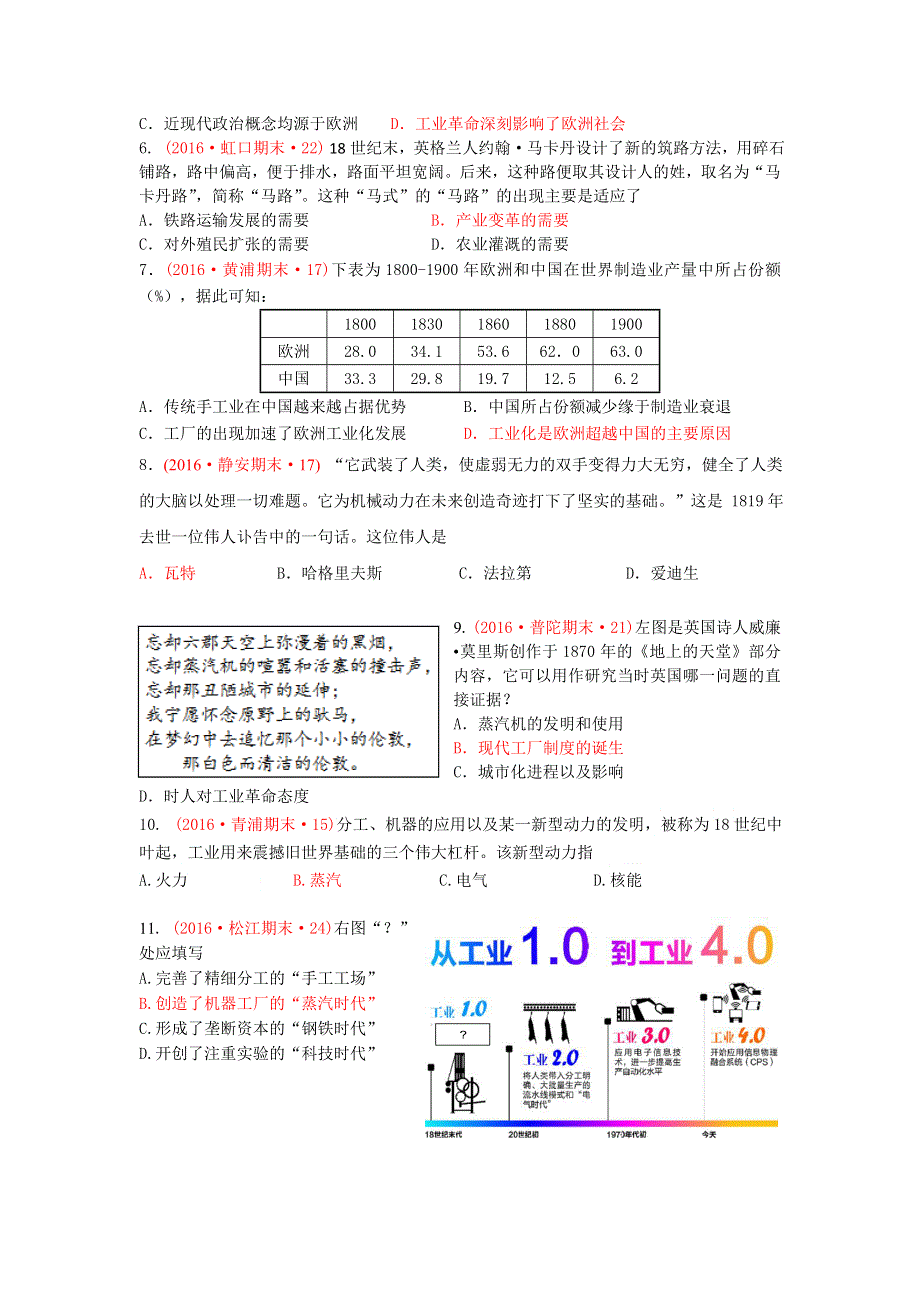 上海市16区2016届高三上学期期末考试历史试题分类汇编（工业社会的来临） WORD版含答案.doc_第2页