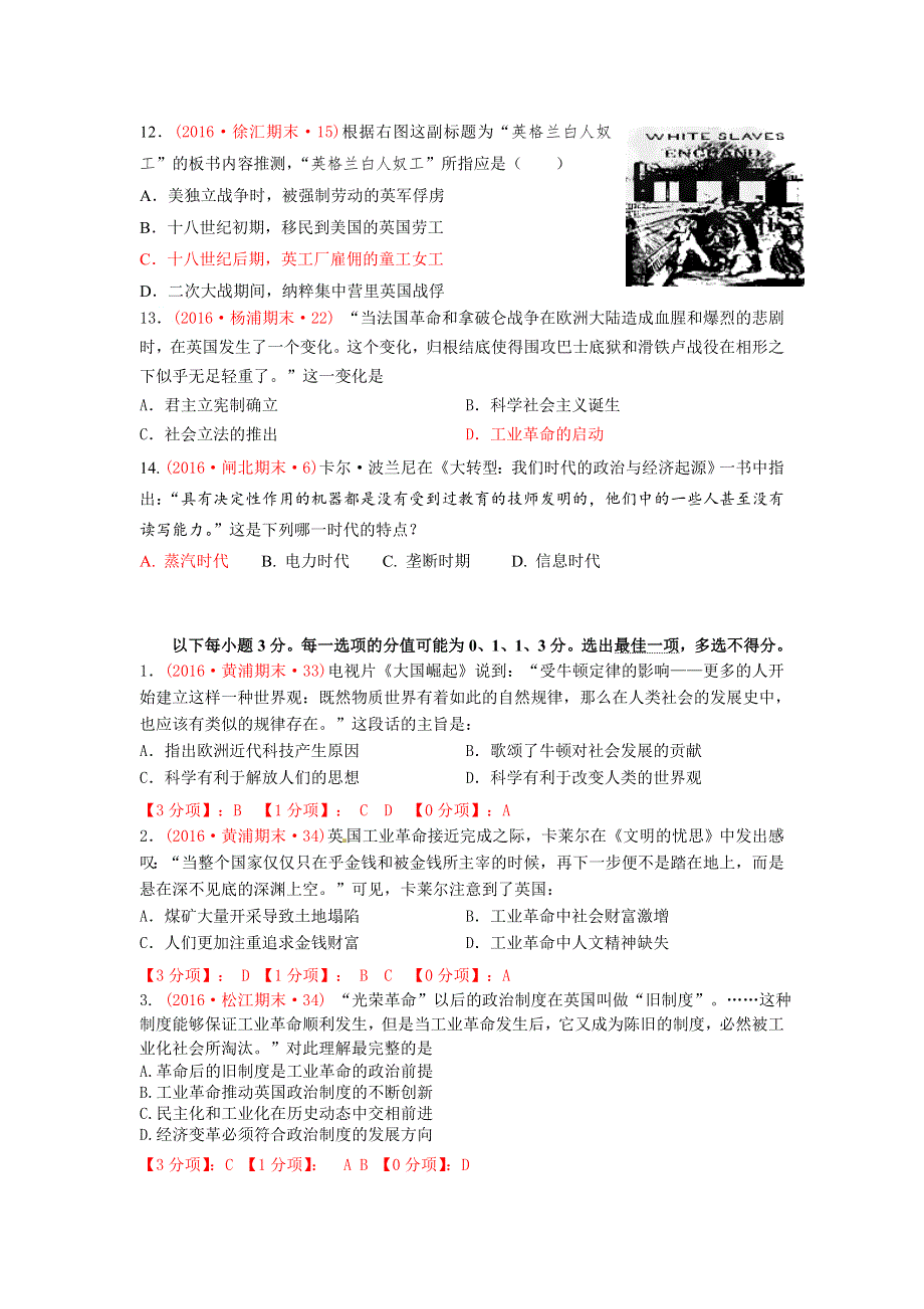 上海市16区2016届高三上学期期末考试历史试题分类汇编（工业社会的来临） WORD版含答案.doc_第3页