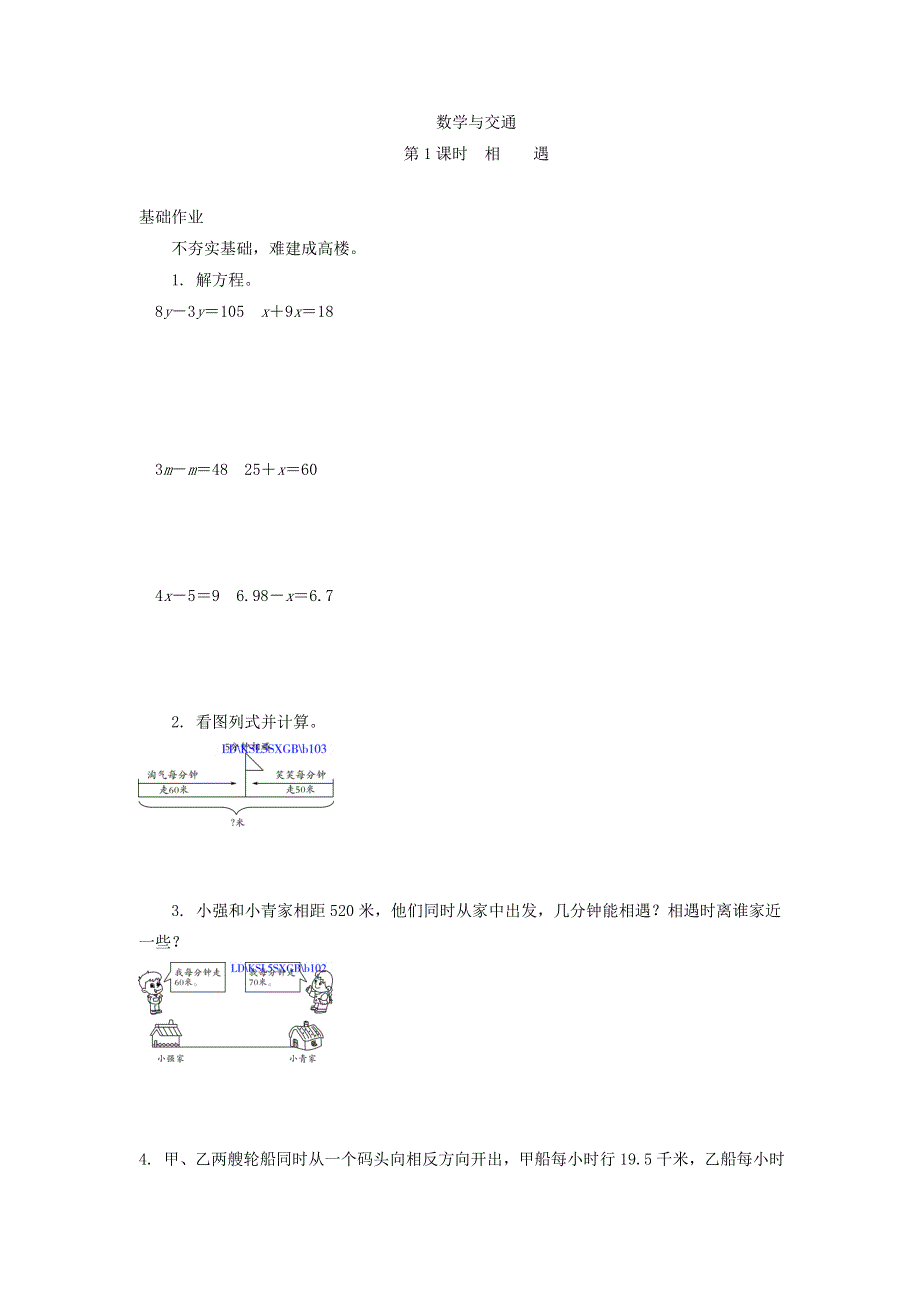 五年级数学上册相遇练习题及答案.doc_第1页