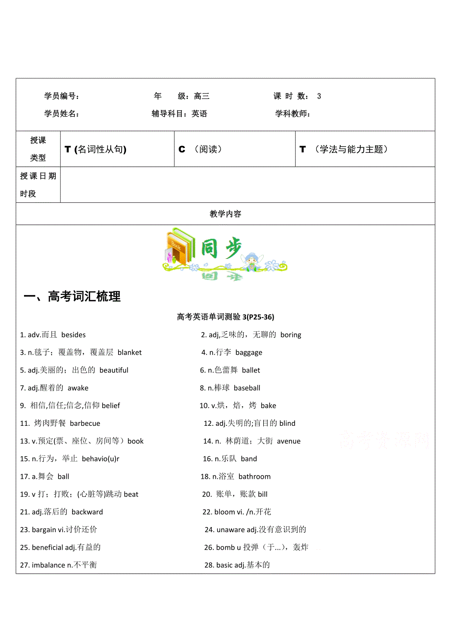 上海外国语大学附属大境中学高三英语暑期教师辅导讲义：名词性从句 阅读 学法与能力主题.doc_第1页