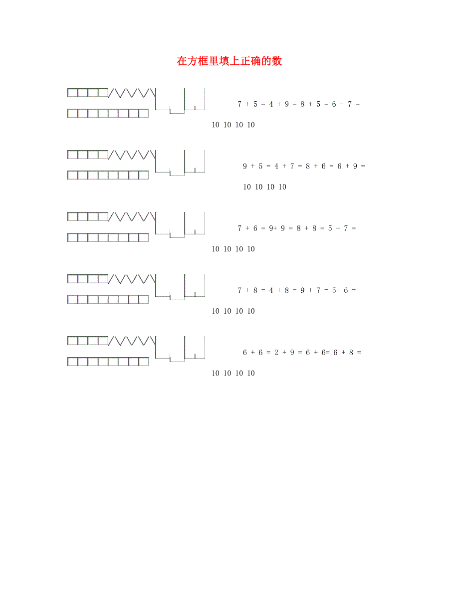 一年级数学上册 专项练习 在方框里填上正确的数 新人教版.doc_第1页