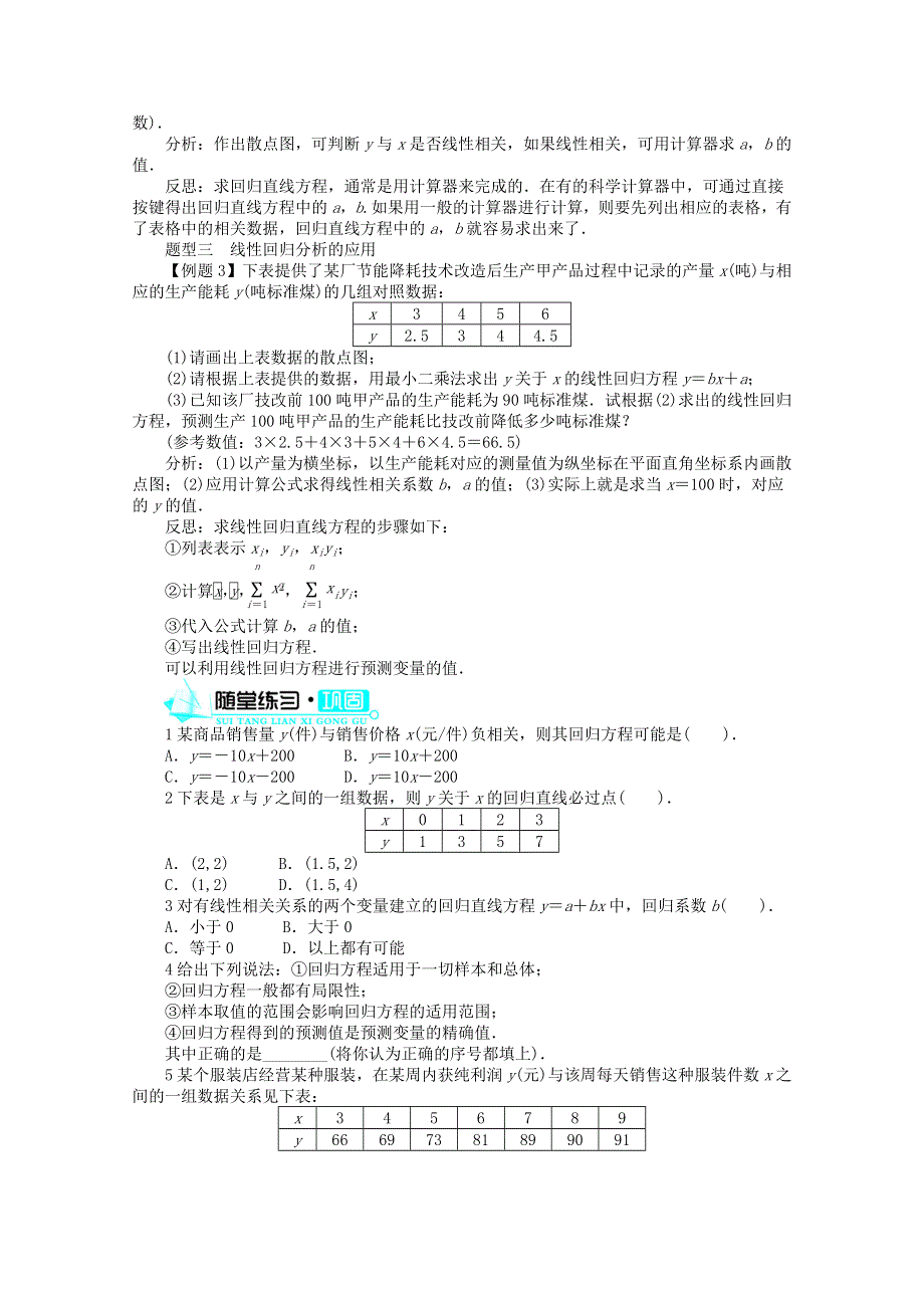 1.9最小二乘估计 导学案 （北师大版必修3）.doc_第2页