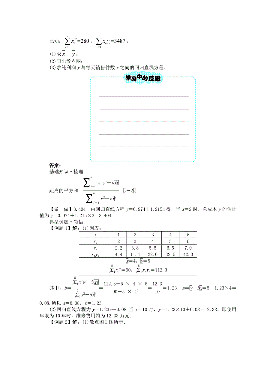 1.9最小二乘估计 导学案 （北师大版必修3）.doc_第3页