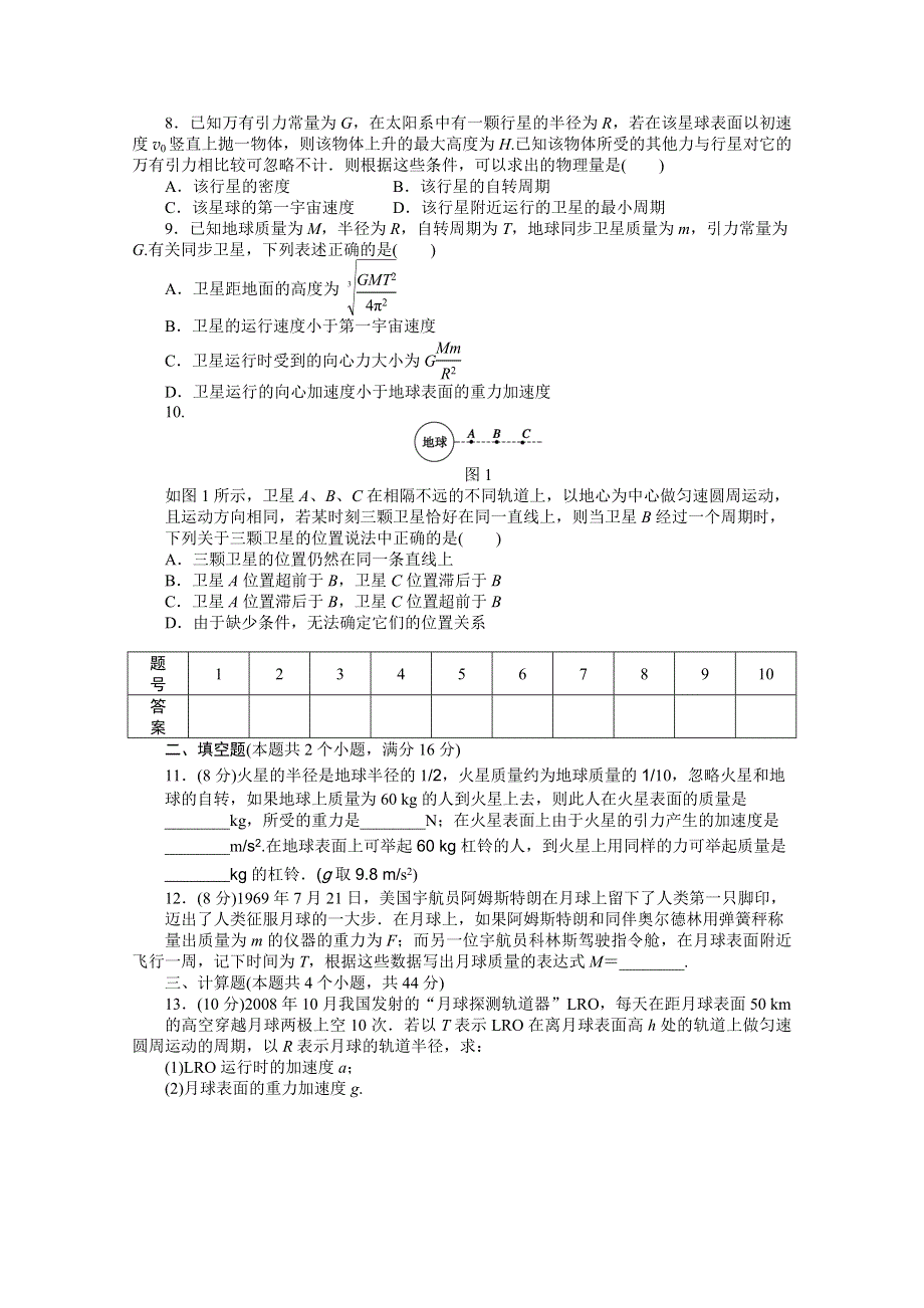 2014-2015学年教科版物理必修二作业：第3章 章末检测.docx_第2页