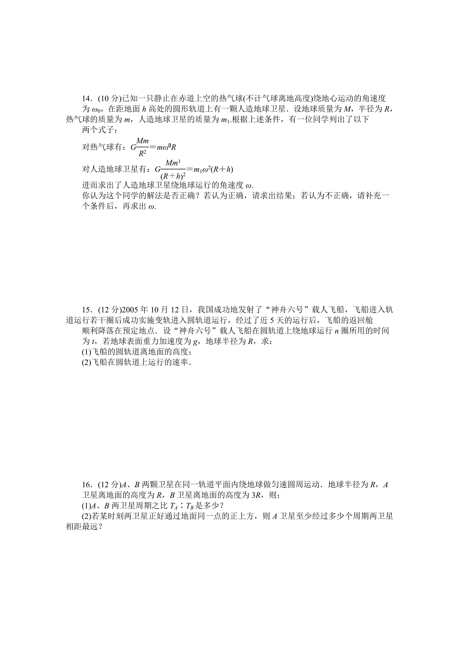 2014-2015学年教科版物理必修二作业：第3章 章末检测.docx_第3页