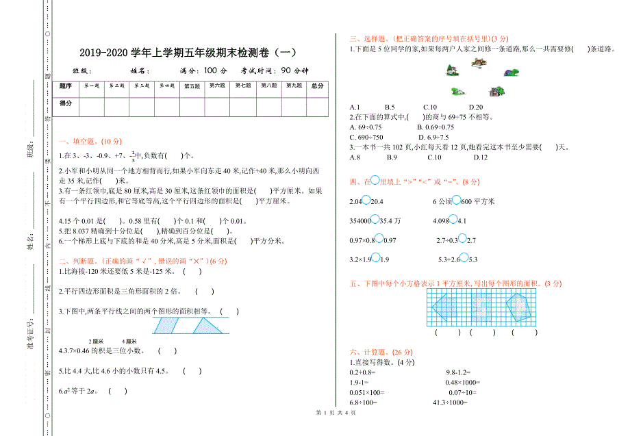 五年级数学上册苏教版期末期末检测卷（一）附答案.doc_第1页