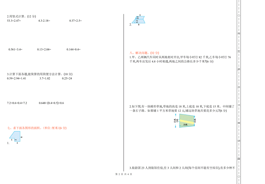 五年级数学上册苏教版期末期末检测卷（一）附答案.doc_第2页