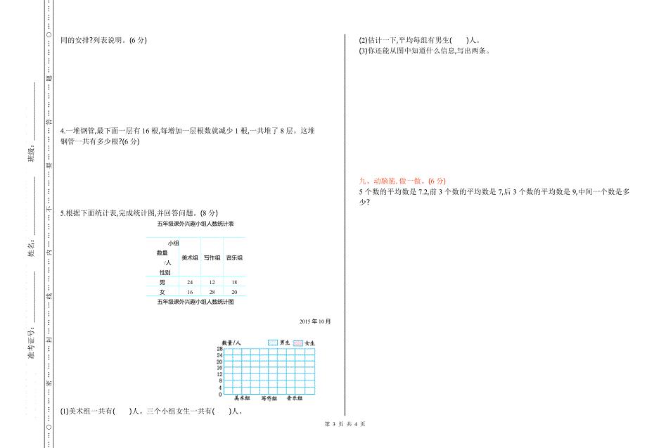 五年级数学上册苏教版期末期末检测卷（一）附答案.doc_第3页