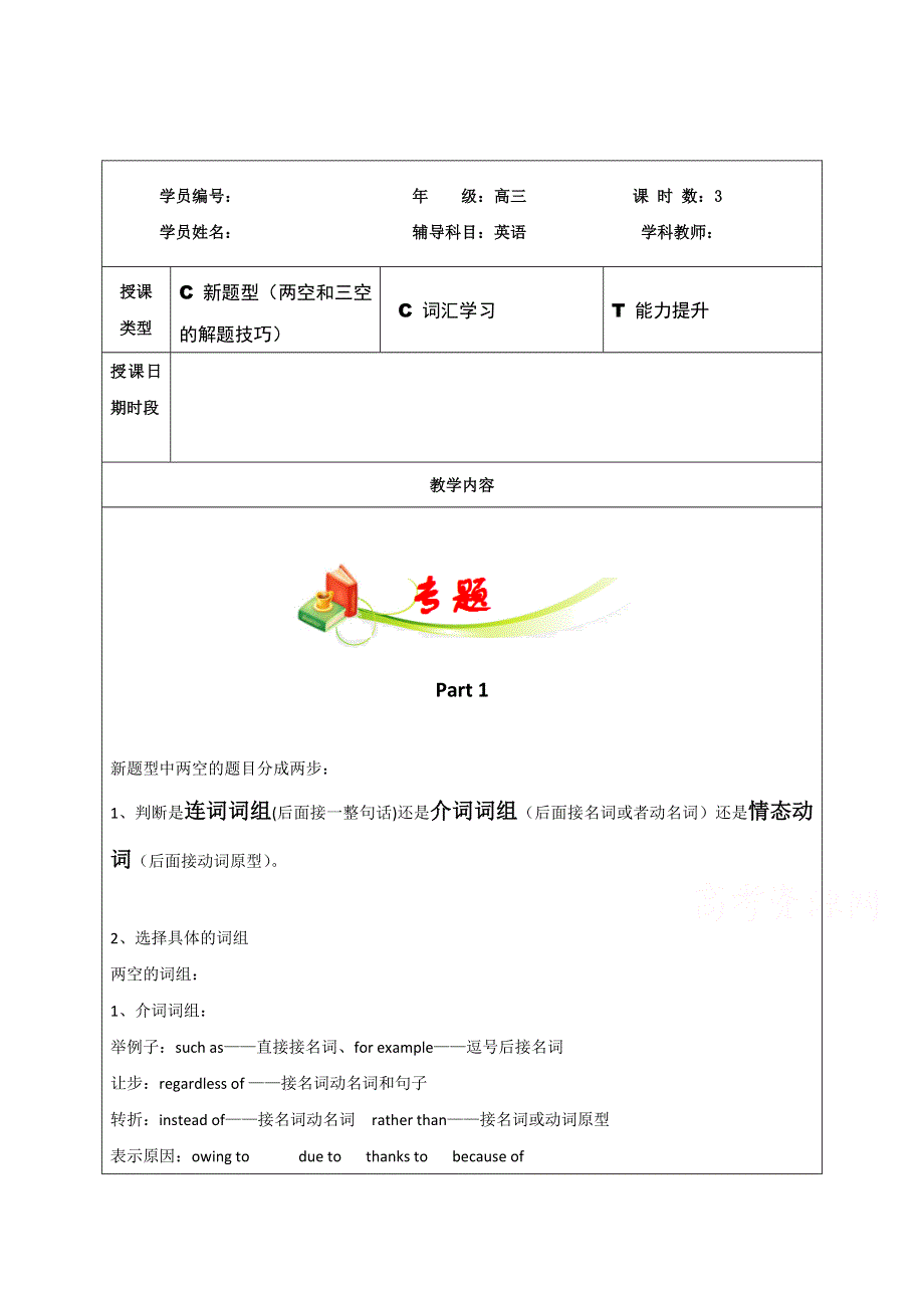 上海外国语大学附属大境中学高三英语暑期教师辅导讲义：新题型综合 词汇 阅读---新高三.doc_第1页