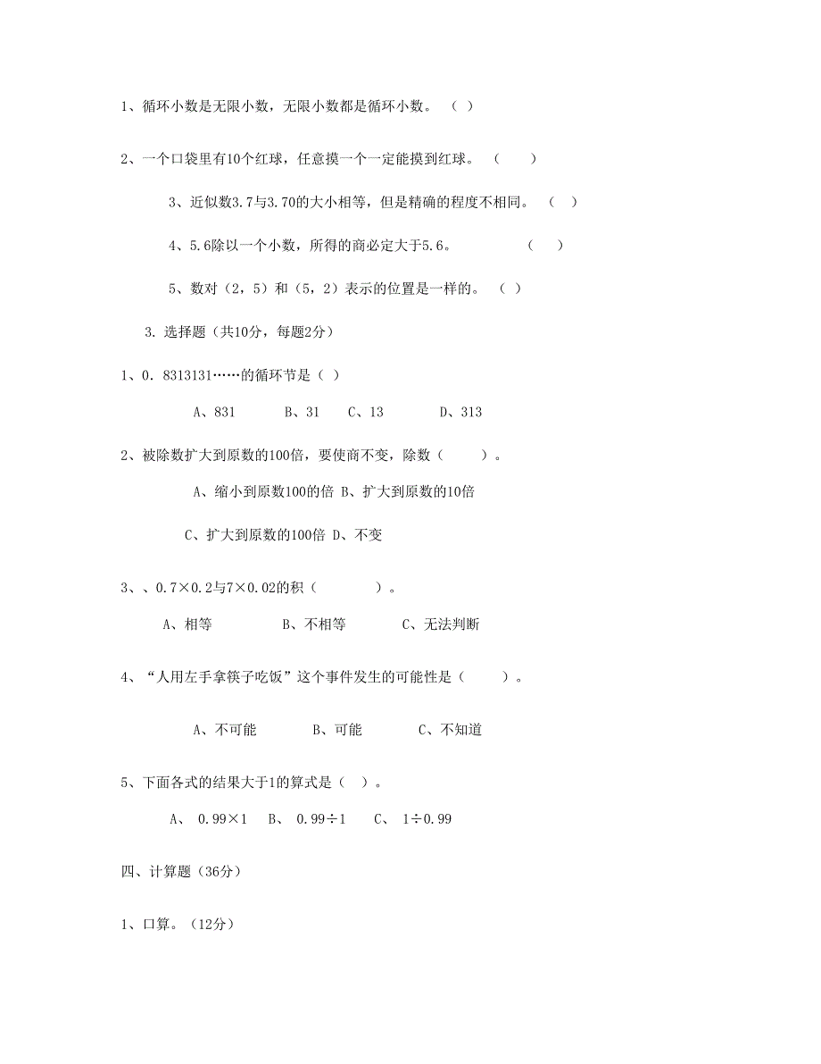 五年级数学上学期期中试卷 (2) 新人教版.doc_第2页