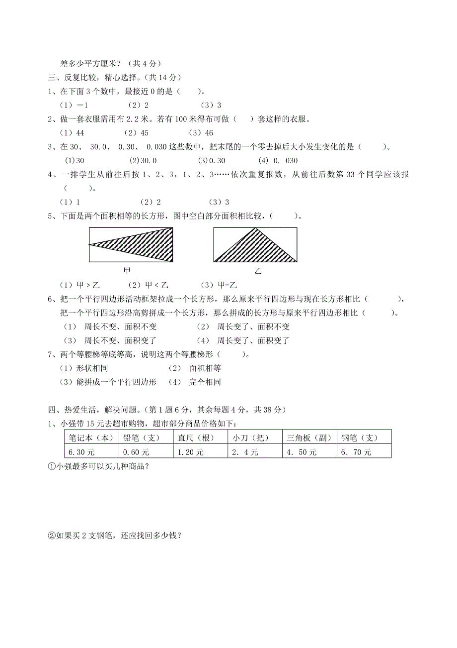 五年级数学上学期期末测试卷3 苏教版.doc_第2页