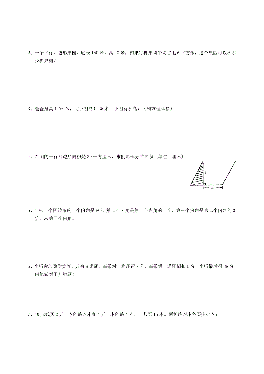 五年级数学上学期期末测试卷3 苏教版.doc_第3页