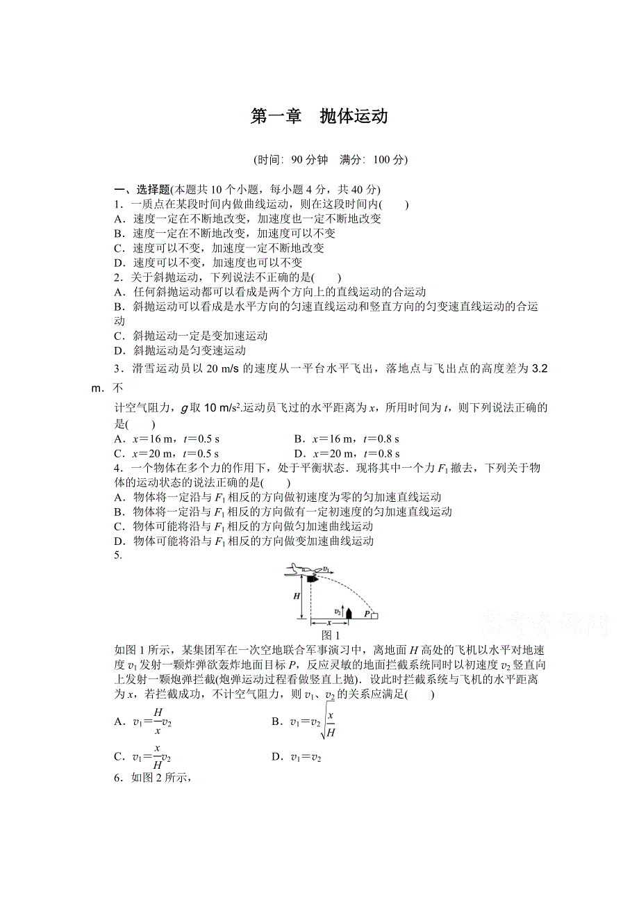 2014-2015学年教科版物理必修二作业：第1章 章末检测.docx_第1页