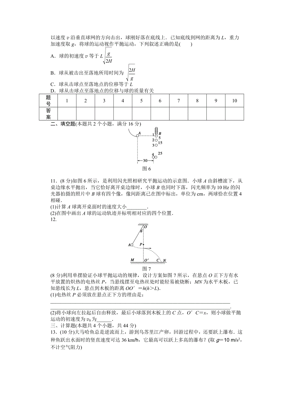 2014-2015学年教科版物理必修二作业：第1章 章末检测.docx_第3页