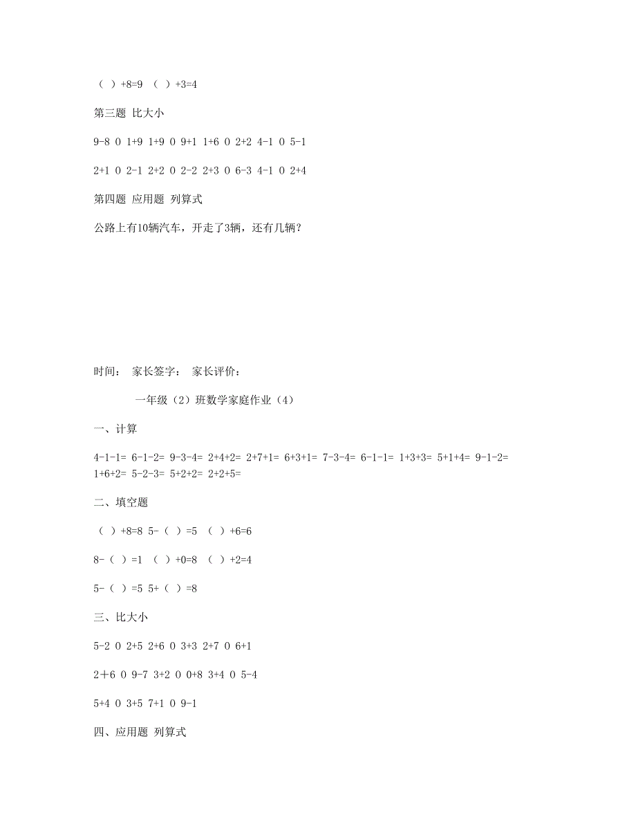 一年级数学上册 专题训练 10以内加减法练习题(25页) 苏教版.doc_第3页