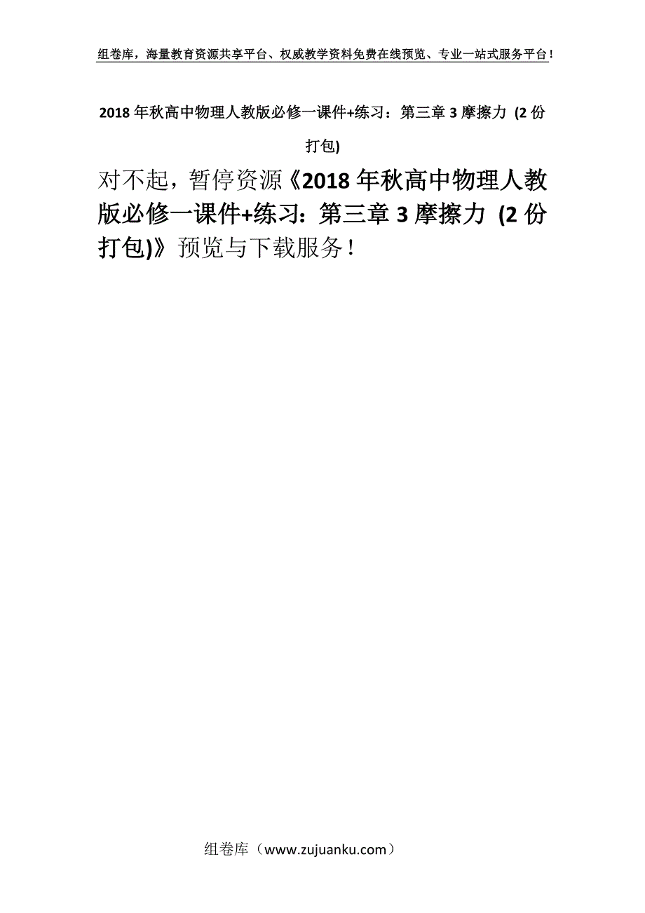 2018年秋高中物理人教版必修一课件+练习：第三章3摩擦力 (2份打包).docx_第1页