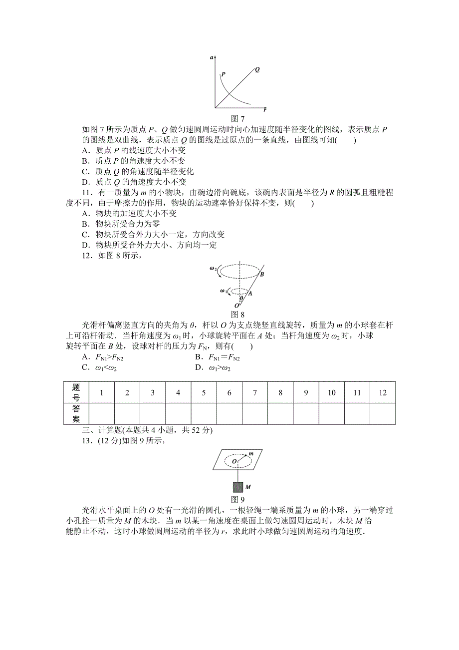 2014-2015学年粤教版物理必修二作业：第2章 单元检测.docx_第3页