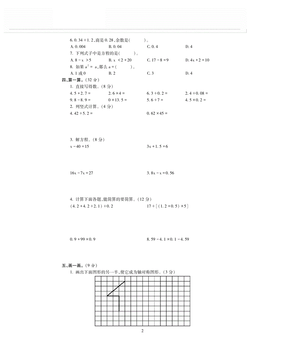 五年级数学上学期期中检测题（pdf无答案）青岛版.pdf_第2页