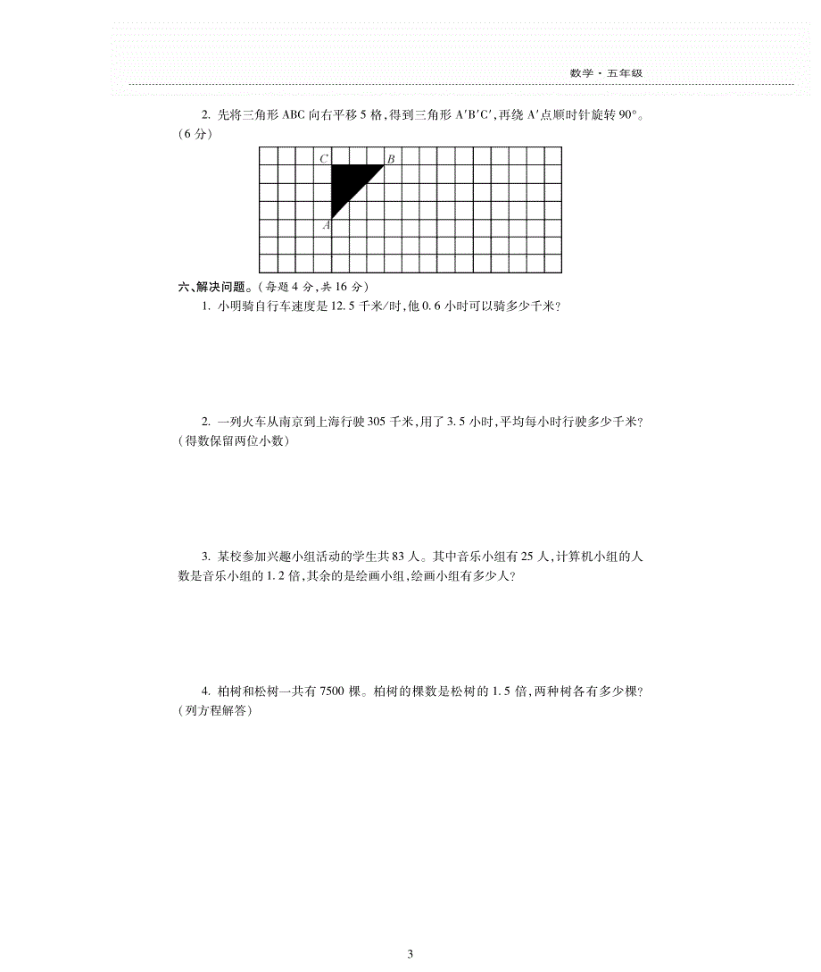 五年级数学上学期期中检测题（pdf无答案）青岛版.pdf_第3页