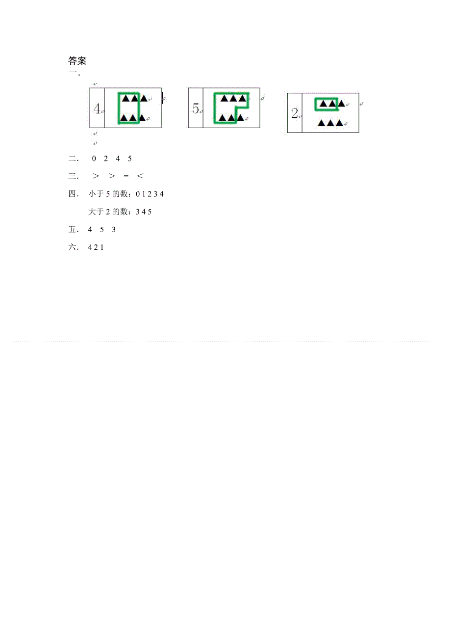 一年级数学上册 三 认识10以内的数 3.1《认识1-5》同步练习3 北京版.doc_第2页