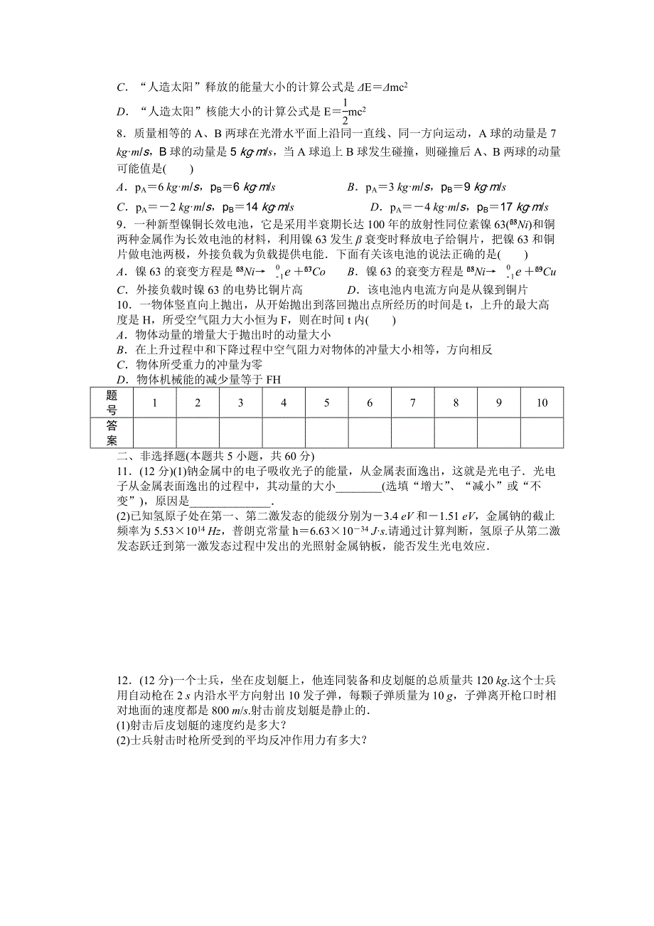 2014-2015学年人教版物理选修3-5作业：综合检测.docx_第2页