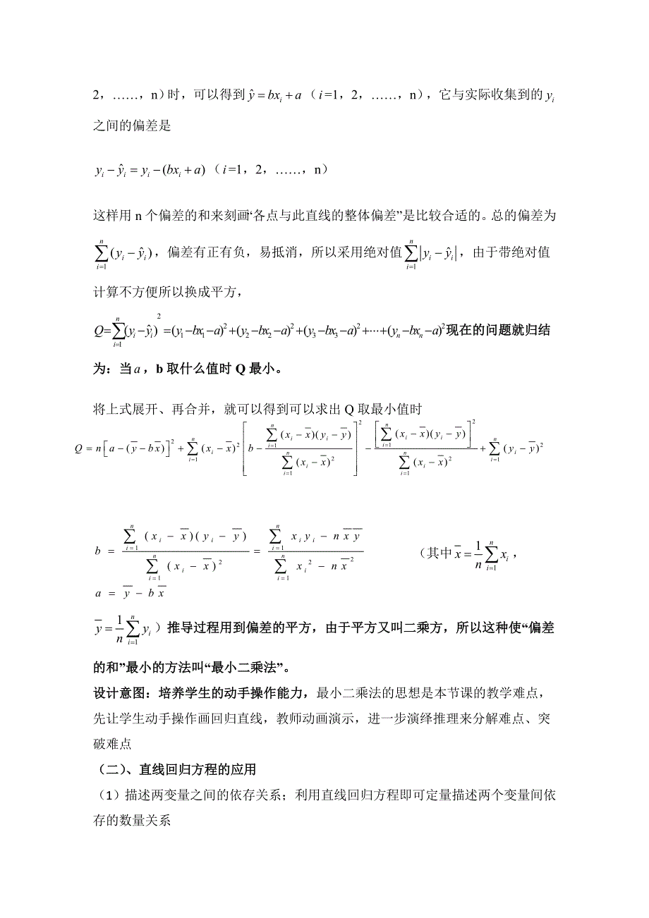 1.9 最小二乘估计 教案2 （北师大必修3）.doc_第2页