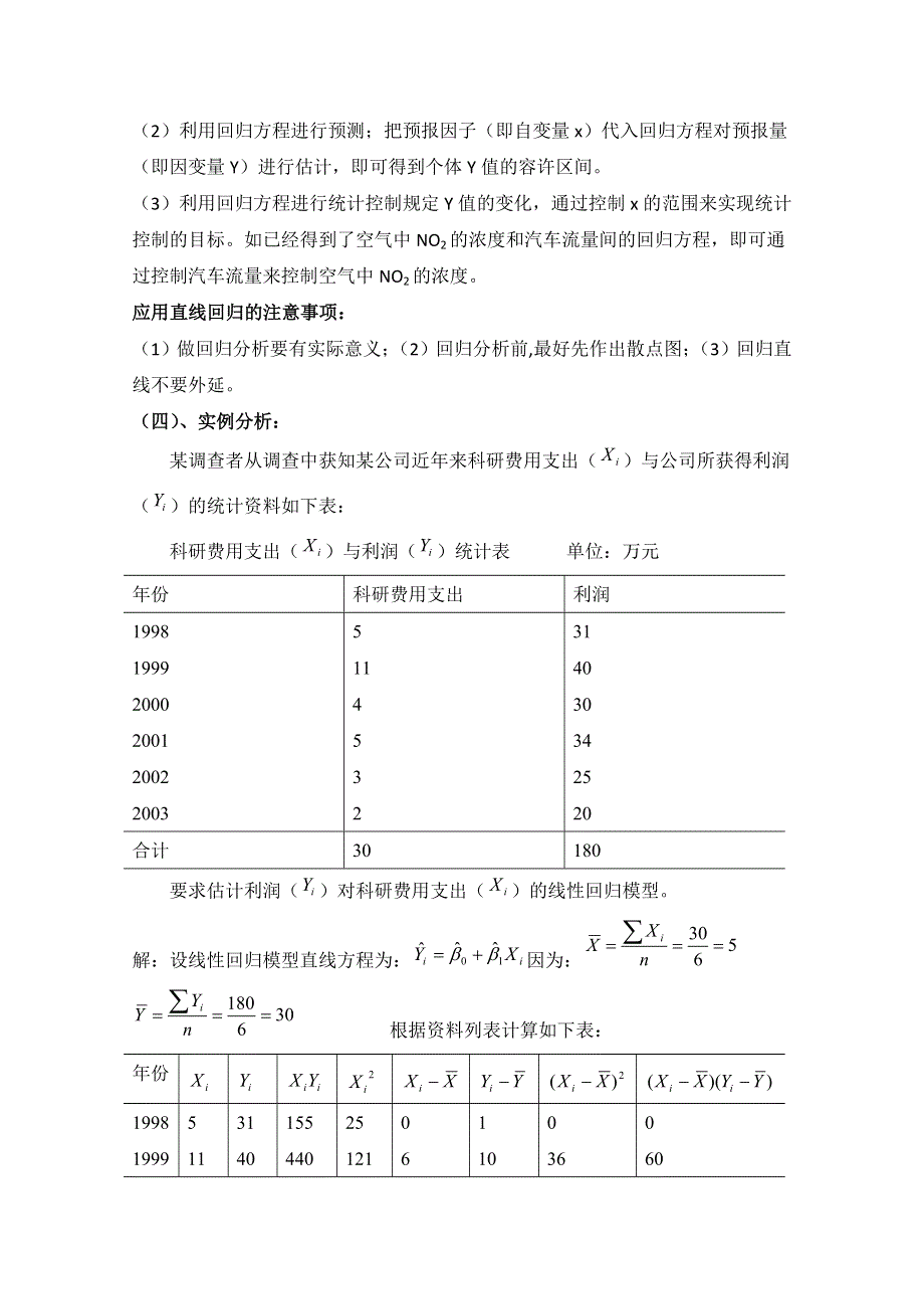 1.9 最小二乘估计 教案2 （北师大必修3）.doc_第3页