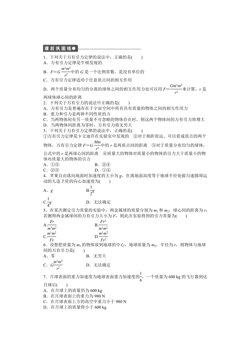 2014-2015学年教科版物理必修二作业：第3章 第2节.docx_第3页