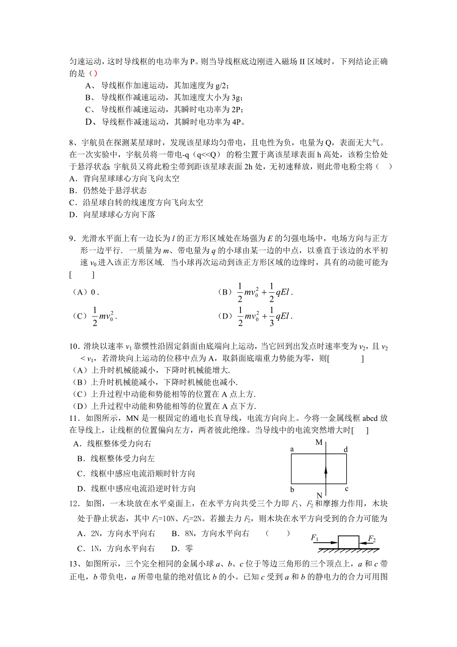 上海大学附属外国语中学高三物理试卷（一）.doc_第2页