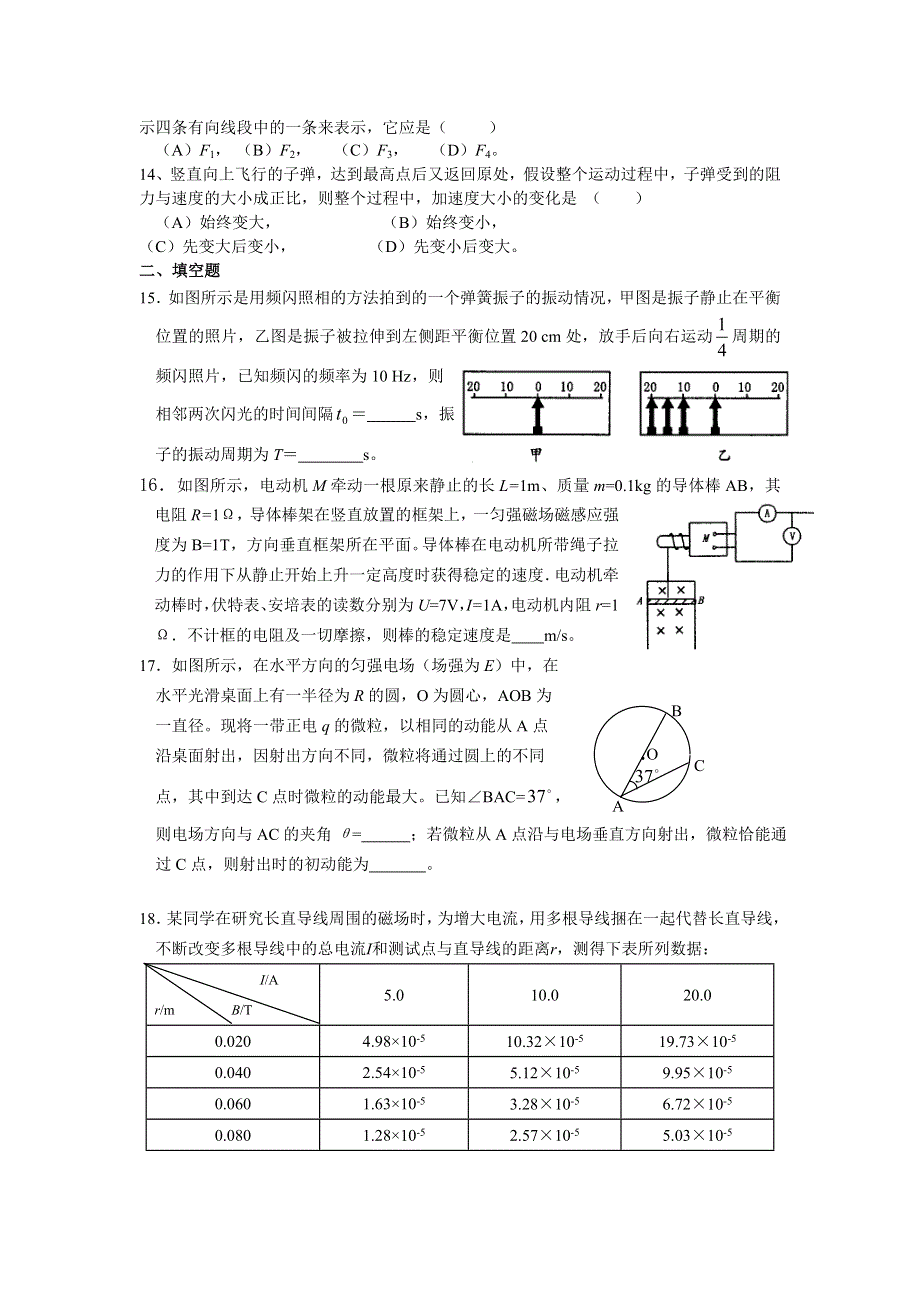 上海大学附属外国语中学高三物理试卷（一）.doc_第3页