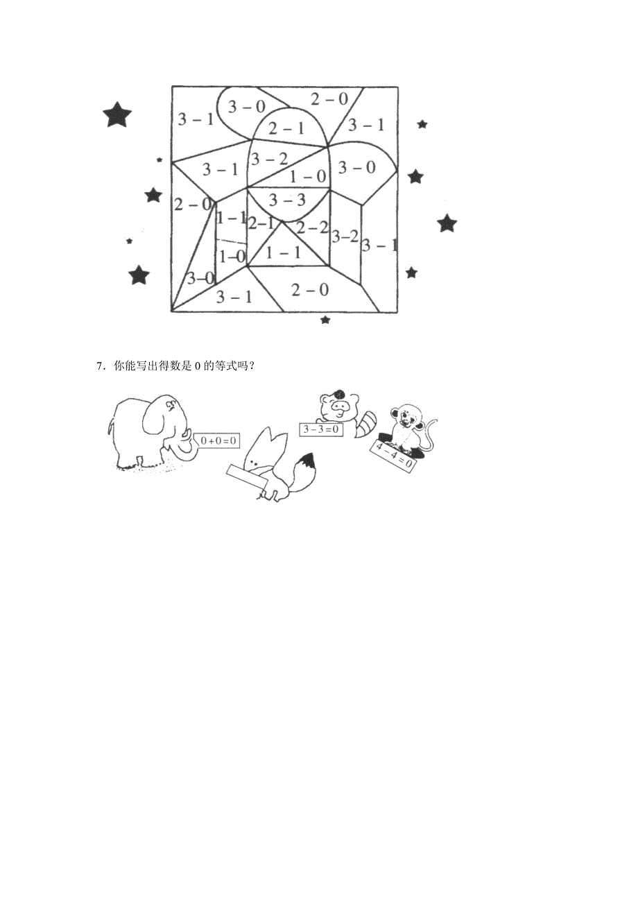 一年级数学上册 三 认识10以内的数 3.4《认识0》同步练习1 北京版.doc_第2页