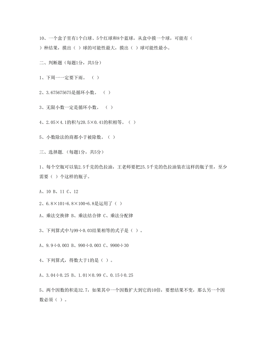 五年级数学上学期期中试卷 (3) 新人教版.doc_第2页