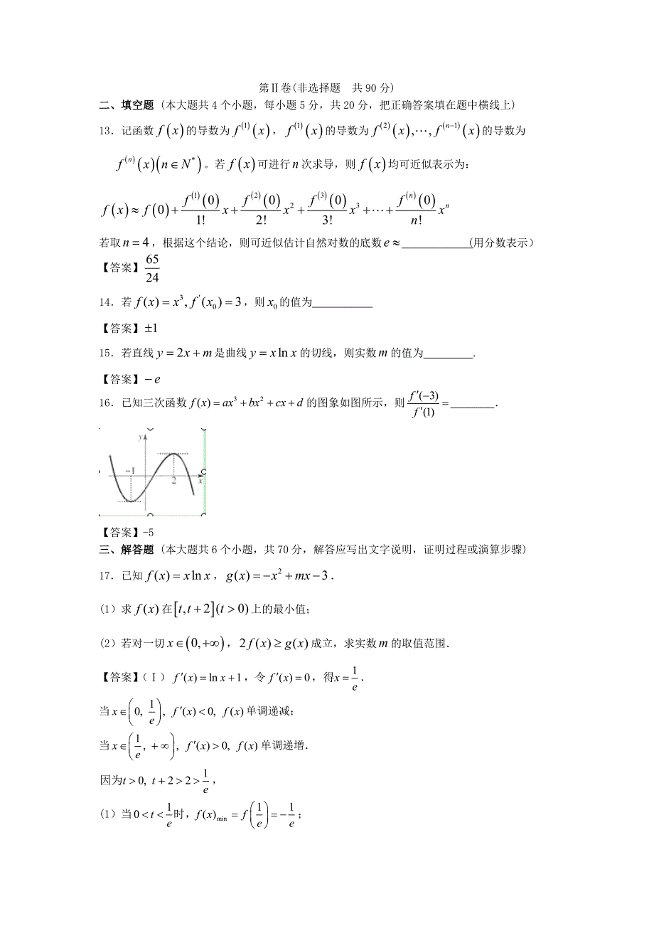 上海大学附中2014届高考数学一轮复习单元精品训练：导数及其应用 WORD版含答案.doc_第3页