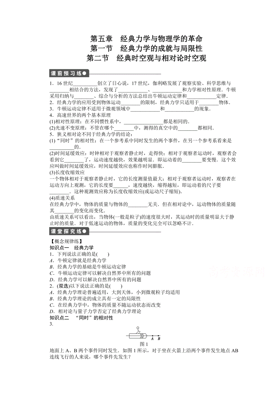 2014-2015学年粤教版物理必修二作业：第5章 第1节.docx_第1页