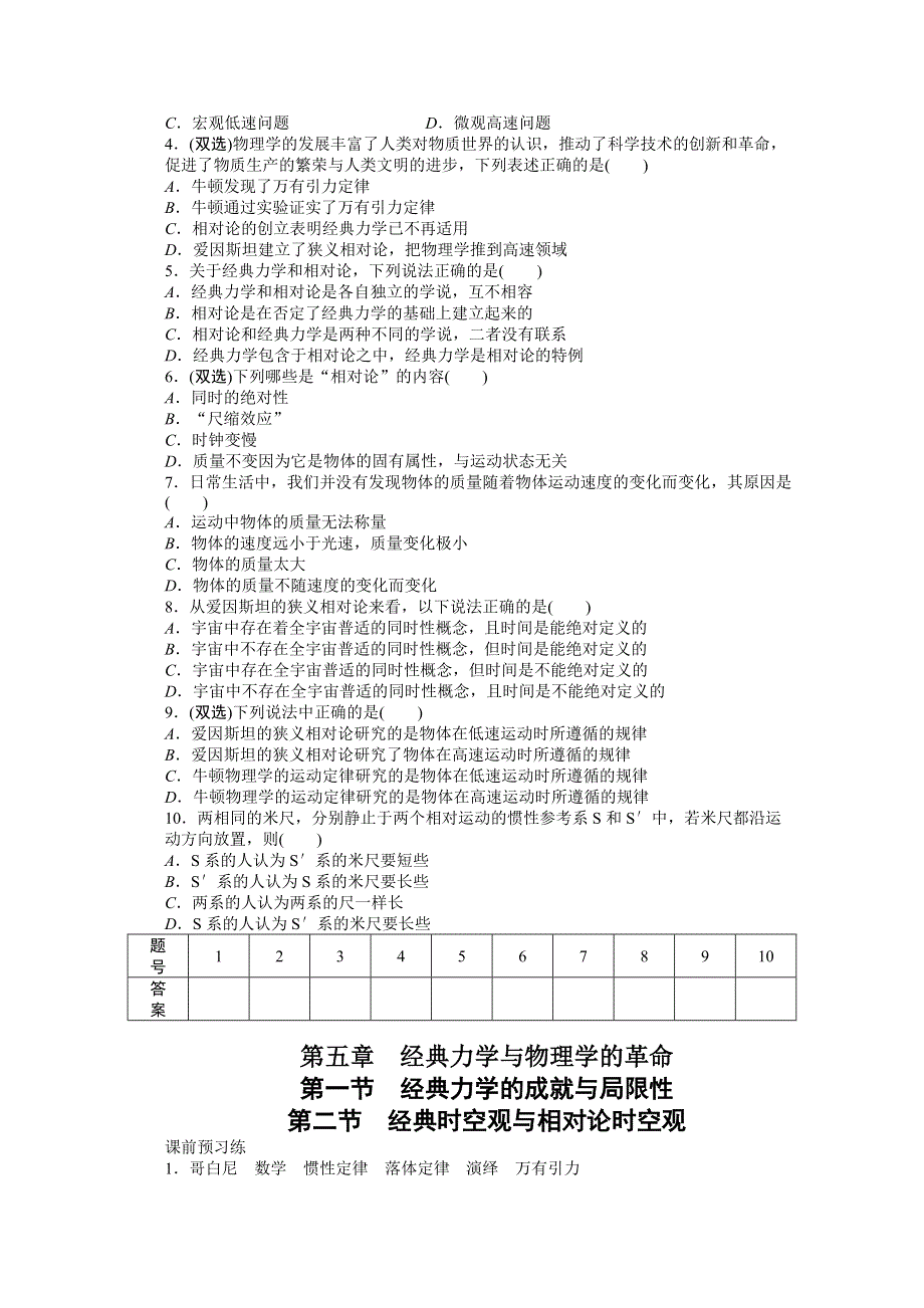 2014-2015学年粤教版物理必修二作业：第5章 第1节.docx_第3页