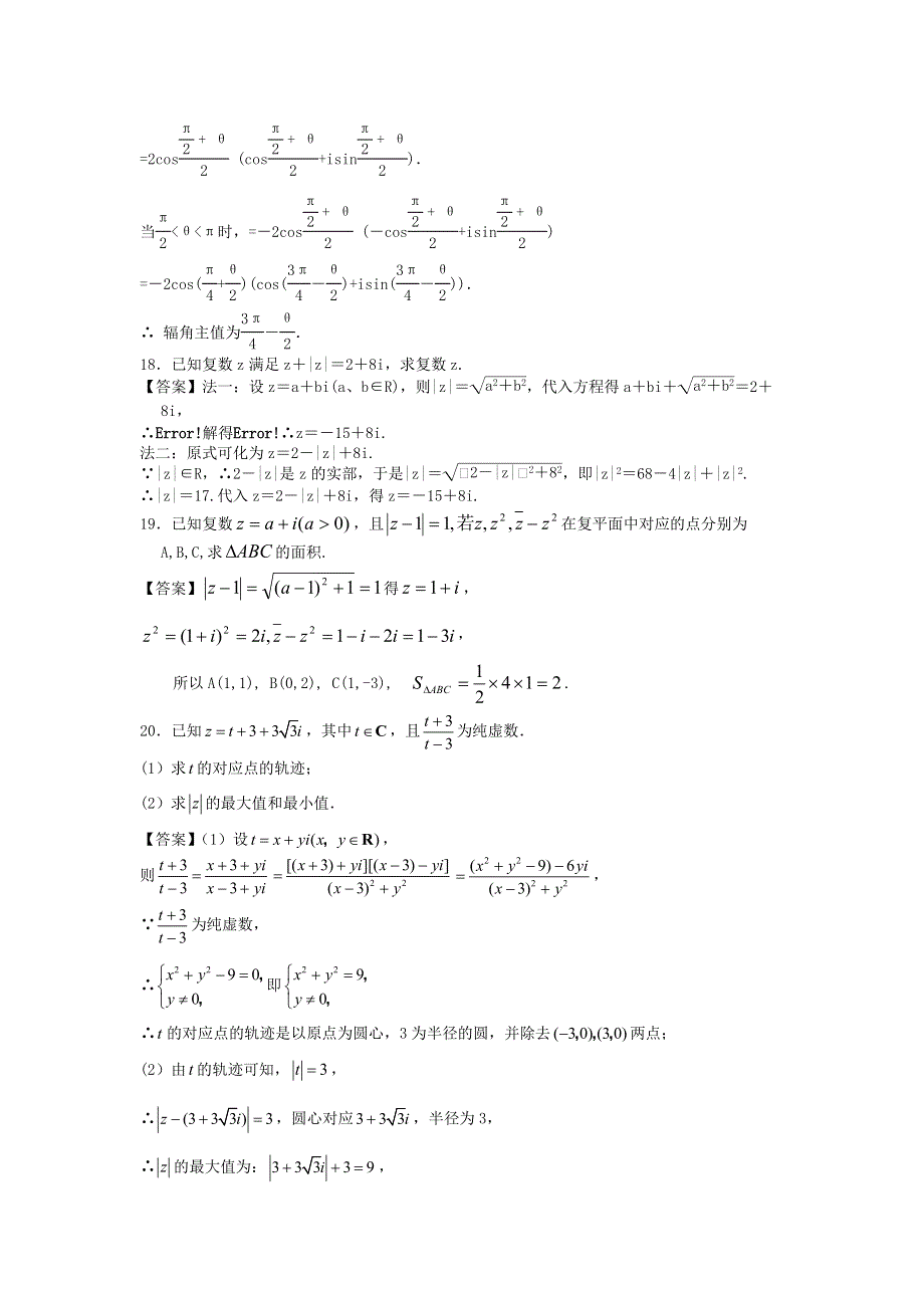 上海大学附中2014届高考数学一轮复习单元精品训练：数系的扩充与复数的引入 WORD版含答案.doc_第3页