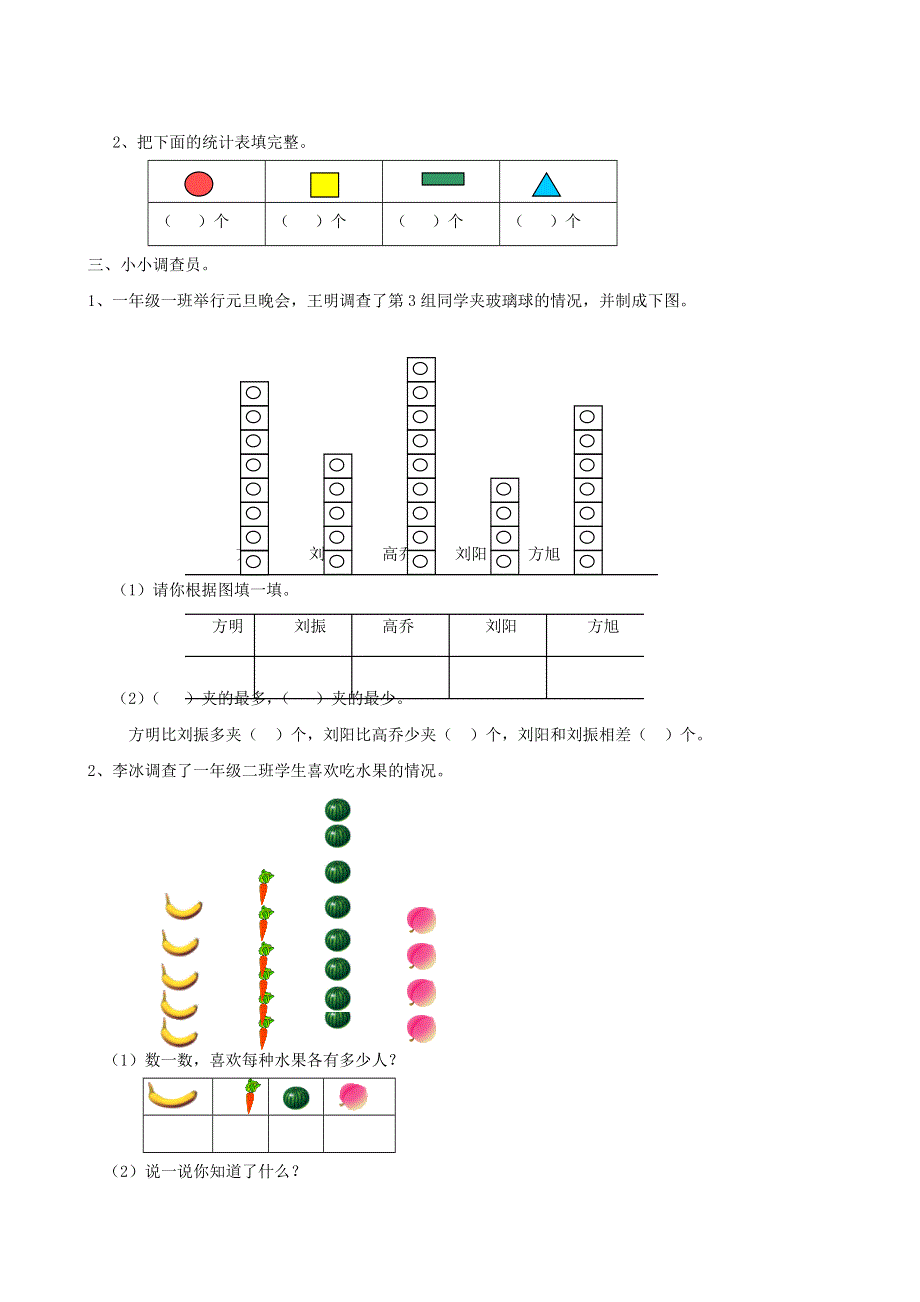 一年级数学上册 专项复习 专项部分 统计与可能性 青岛版.doc_第2页