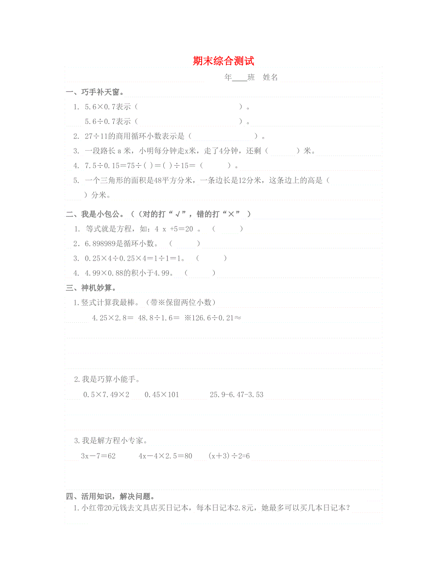 五年级数学上学期期末综合测试 新人教版.doc_第1页